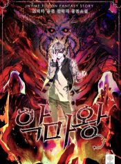 Demon King