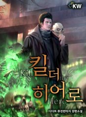 Kill the Hero