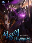 Seoul Station’s Necromancer