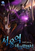 Seoul Station’s Necromancer