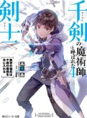 novel The Swordsman Called the Countless Swords Sorcerer