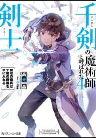 novel The Swordsman Called the Countless Swords Sorcerer