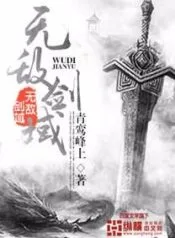 Almighty Sword Domain