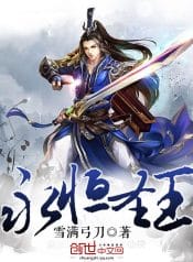 Eternal Sacred King
