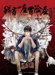 Novel My House of Horrors Bahasa Indonesia