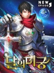 Moon’s Labyrinth Bahasa Indonesia