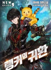 Baca Novel Ranker’s Return Bahasa Indonesia