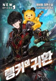 Baca Novel Ranker’s Return Bahasa Indonesia