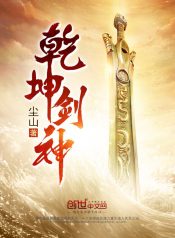Universal Sword God Bahasa Indonesia