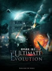 The Ultimate Evolution Bahasa Indonesia